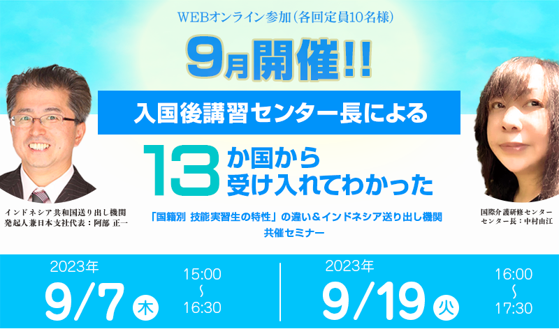 セミナー開催告知